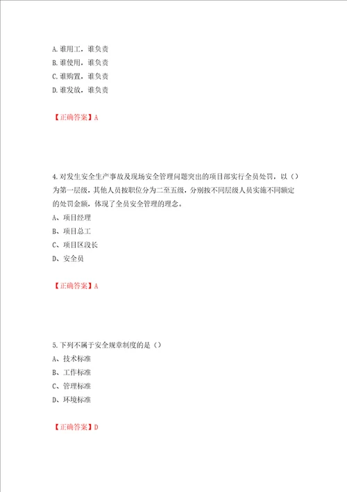 2022江苏省建筑施工企业安全员C2土建类考试题库押题卷含答案49