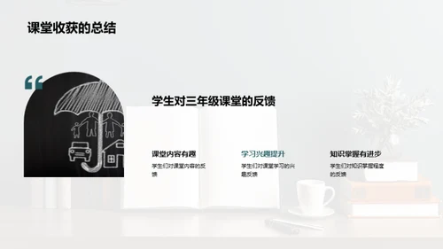 乐学成长三年级课堂