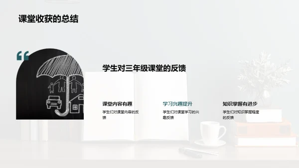 乐学成长三年级课堂