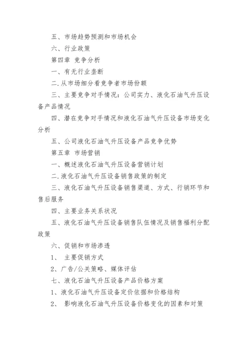 融资计划书范本.docx