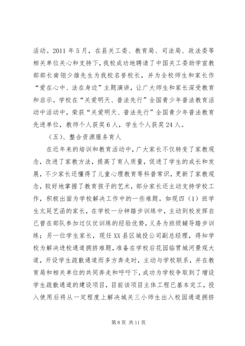 学校教育实验区工作汇报材料.docx