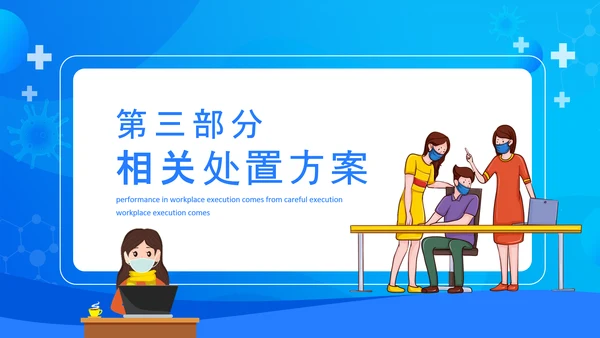 企业工厂复工疫情预防方案PPT模板