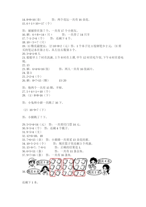 小学一年级上册数学应用题50道附完整答案（全国通用）.docx