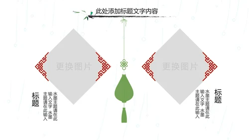 国学文化古风古典古韵水墨中国风PPT模板