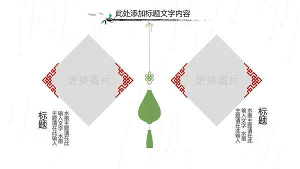 国学文化古风古典古韵水墨中国风PPT模板