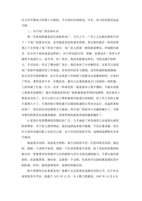 关于电厂的实习报告合集8篇.docx