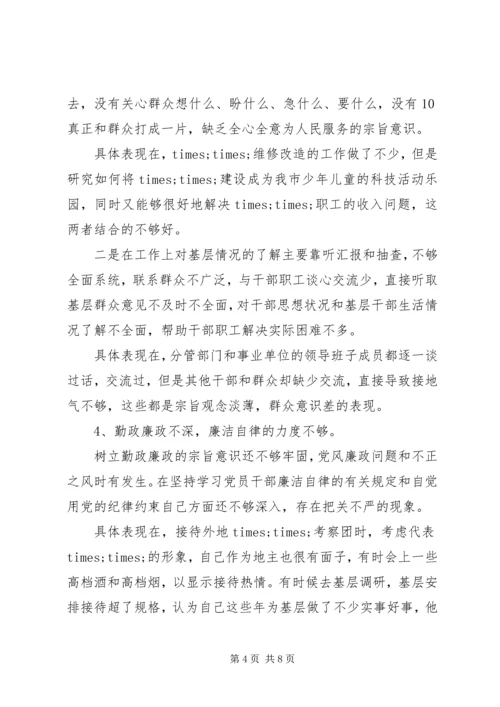 四风问题自查报告范文4篇 (2).docx