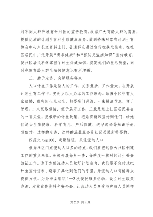 村计划生育XX年工作计划范文2篇.docx