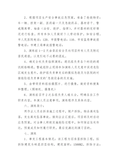 建筑工地消防应急演练方案.docx