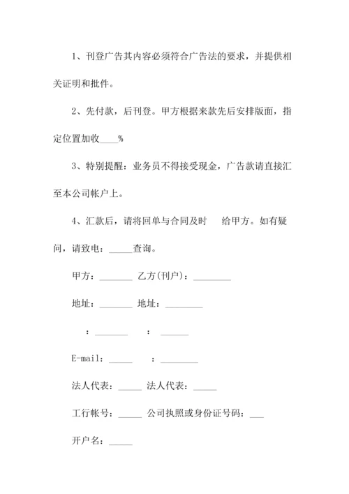 网站广告投放合同标准(常用版).docx