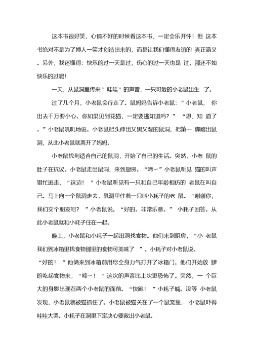 友谊的力量作文范文