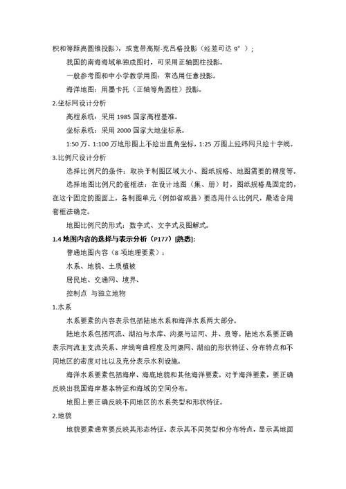 309注册测绘师资格考试--测绘案例分析--地图制图