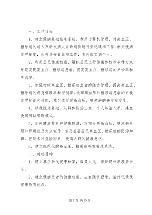 慢病管理工作计划(共9篇) (2).docx