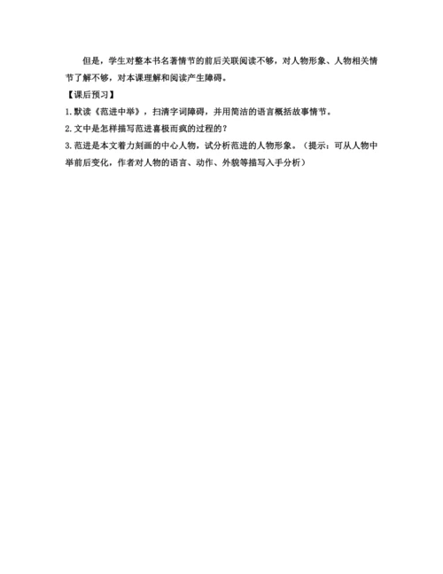 部编版九年级语文上册教案 第六单元 22 智取生辰纲