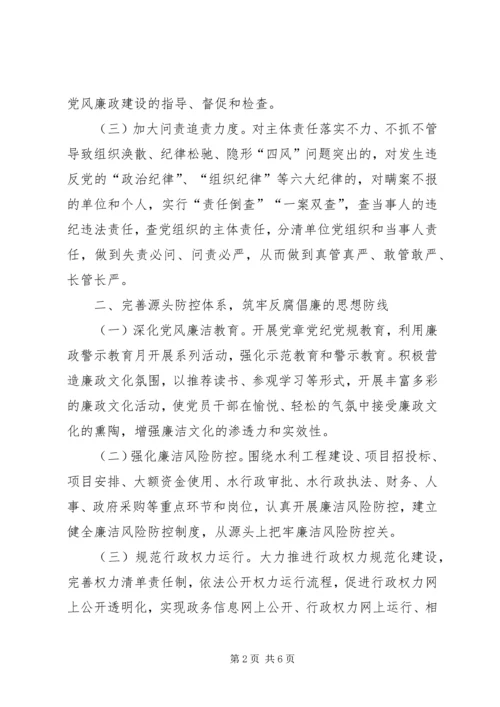 水务局XX年党风廉政建设和反腐败工作要点.docx