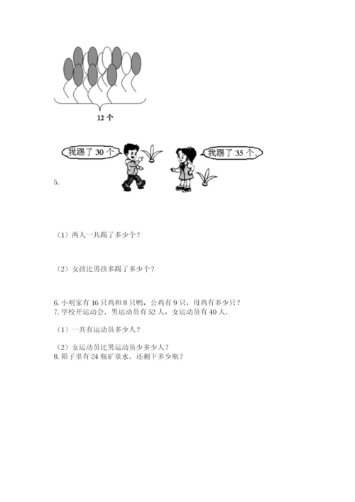 一年级下册数学解决问题100道及参考答案（名师推荐）.docx