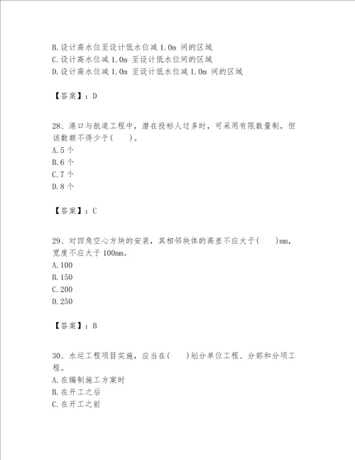 一级建造师之一建港口与航道工程实务题库加答案解析