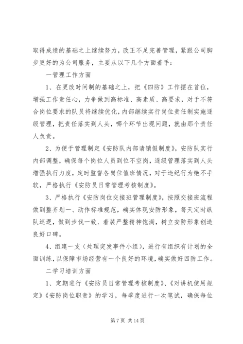 年终总结和来年计划.docx