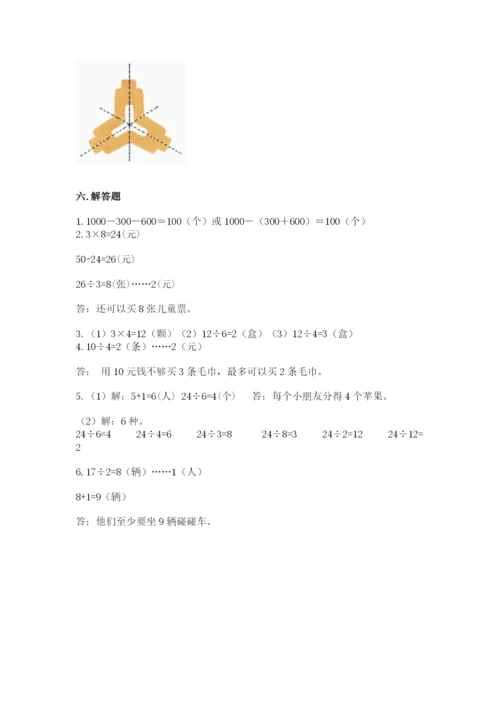 小学二年级下册数学 期末测试卷含答案【基础题】.docx