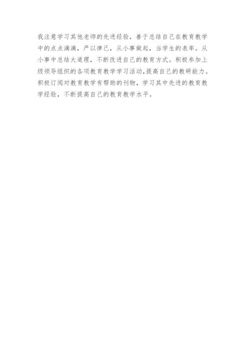 暑假教师研修专题心得体会及感悟.docx