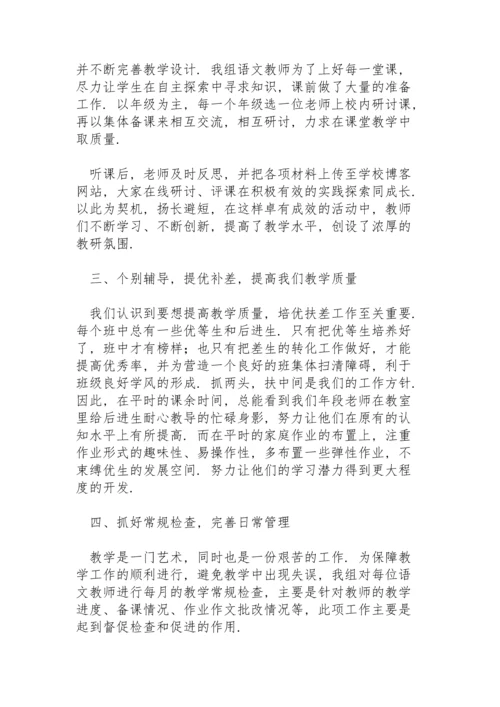语文教研组工作总结范文4篇.docx