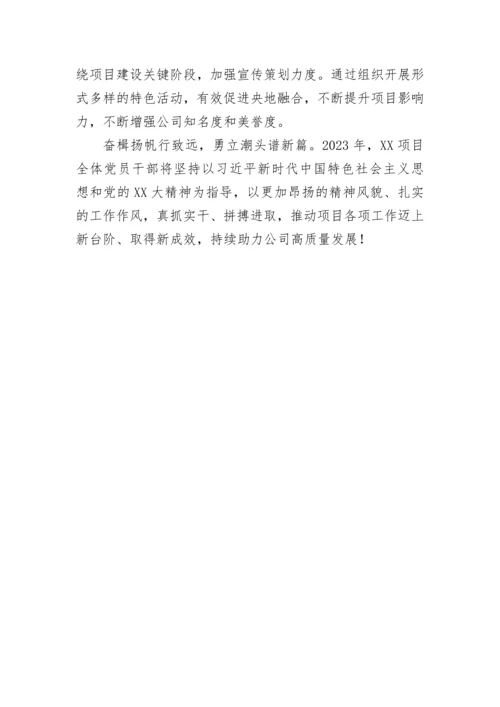 【国资国企】国企党支部书记2022年抓党建工作述职报告.docx