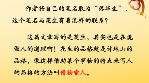 2 落花生    课件