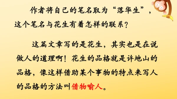 2 落花生    课件