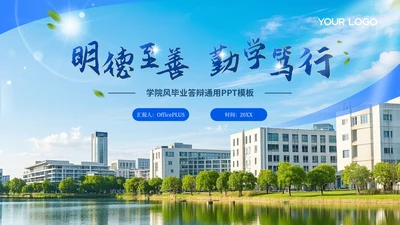 蓝黄简约风毕业答辩汇报PPT模板