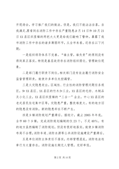常务副市长在全市火灾隐患普查整治暨冬季防火工作会议上的讲话.docx