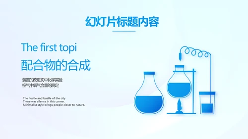 生物安全法坚持国家安全观动态PPT模板
