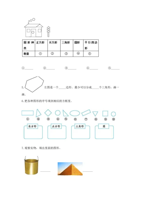 西师大版一年级下册数学第三单元 认识图形 测试卷及一套完整答案.docx