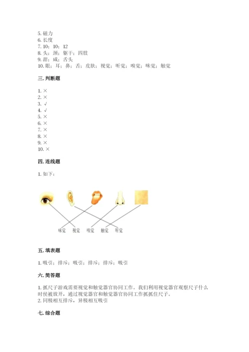 教科版二年级下册科学知识点期末测试卷（word）.docx