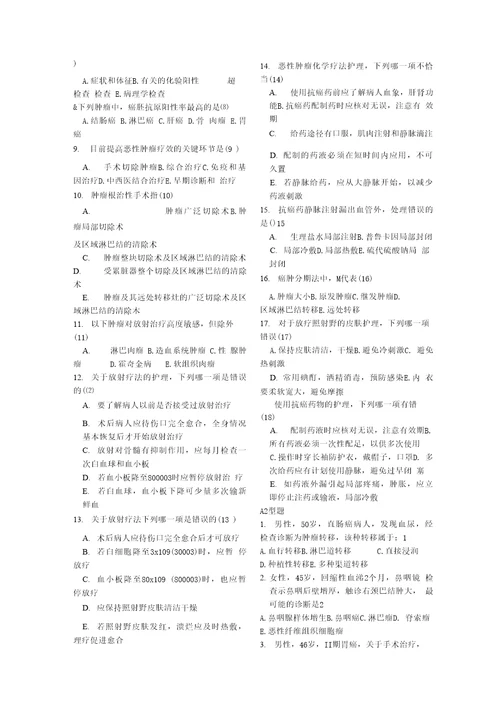 外科护理学试题与复习资料