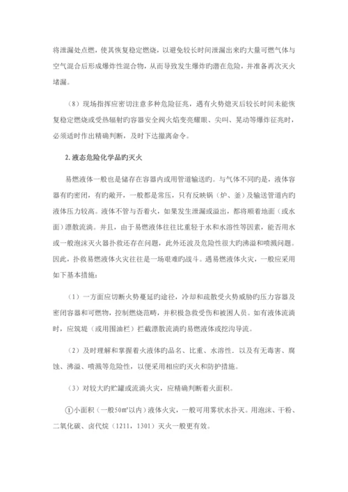 化学实验室安全事故的应急全新预案.docx