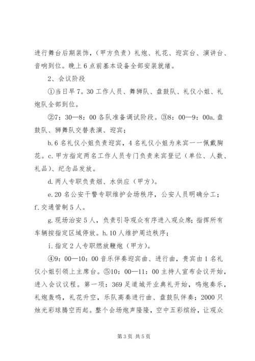 足道企业策划方案 (4).docx