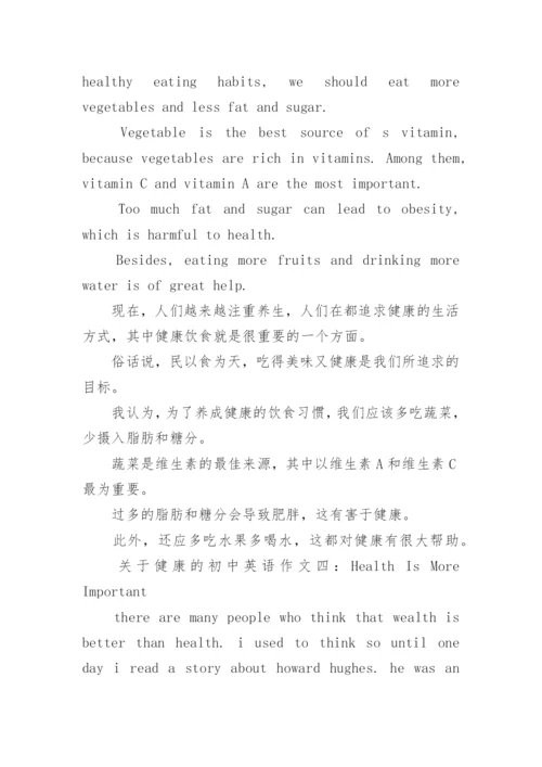 关于健康的初中英语作文范文.docx