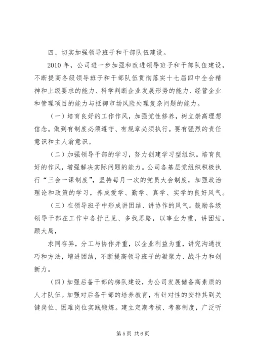 新形势下如何加强党风建设 (2).docx