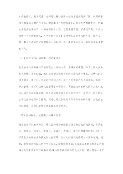 单项深度学习法在幼儿美工区的运用.docx