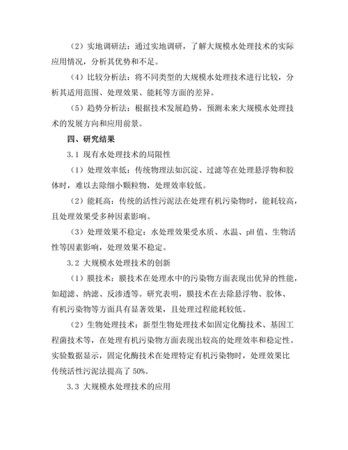 大规模水处理技术的创新与应用