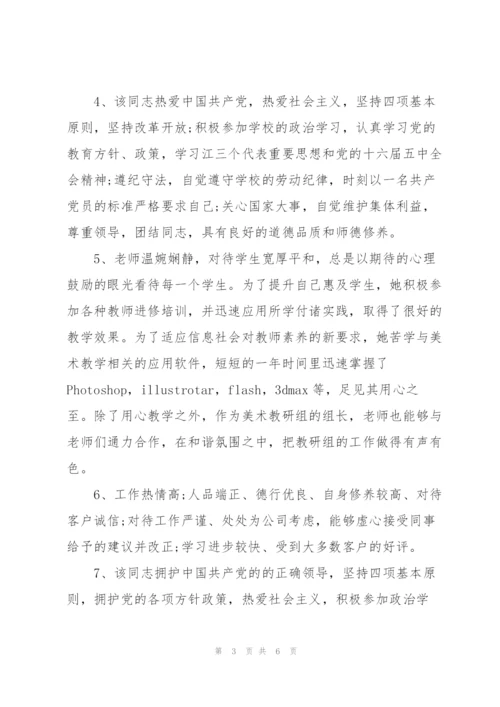 纪检委员对领导班子成员评价范文(3篇).docx