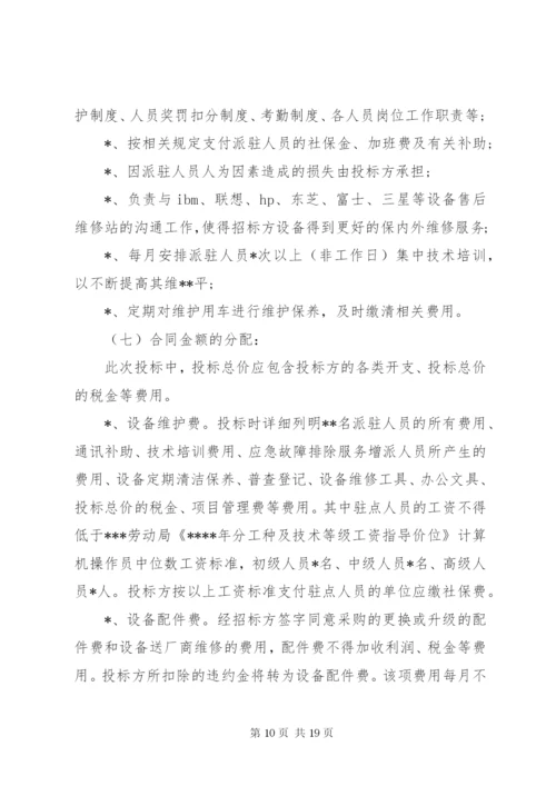 信息化设备维保方案.docx