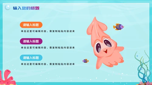 蓝色卡通手绘水彩我们的海洋儿童课件PPT模板