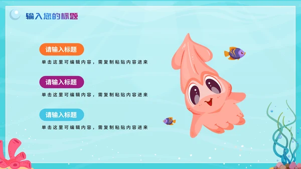 蓝色卡通手绘水彩我们的海洋儿童课件PPT模板
