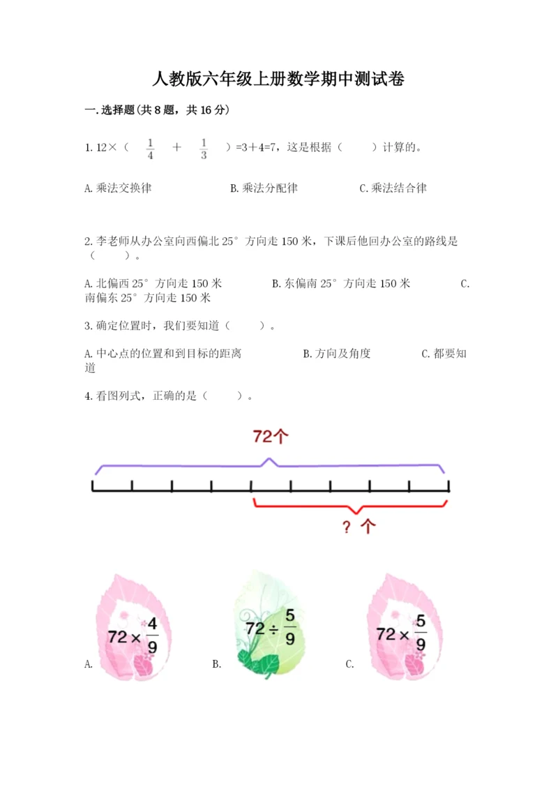 人教版六年级上册数学期中测试卷标准卷.docx