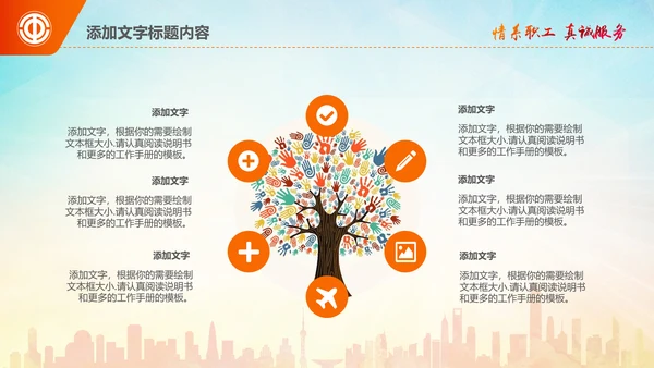 学习雷锋精神事迹纪念日主题班会PPT模板