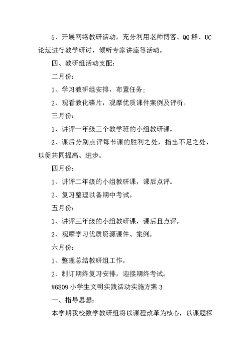 小学生文明实践活动实施方案