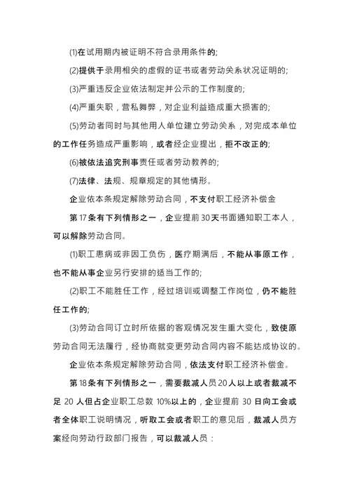 中小企业规章范本