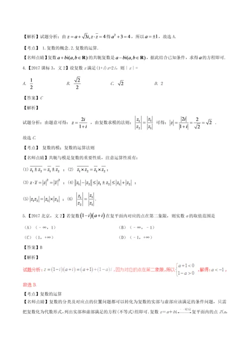 三年高考(2016-2018)高考数学习题分项版解析专题27复数文(含解析).docx