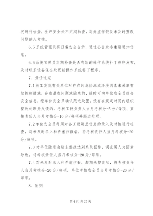 XX安全预测预警管理制度.docx